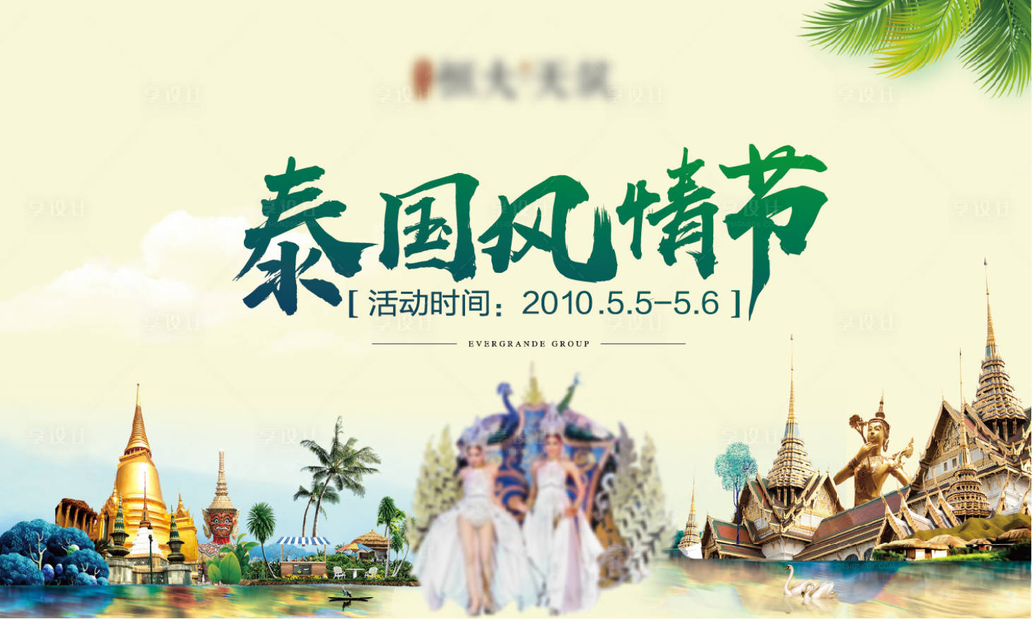 源文件下载【地产活动主视觉展板】编号：38430002348266499