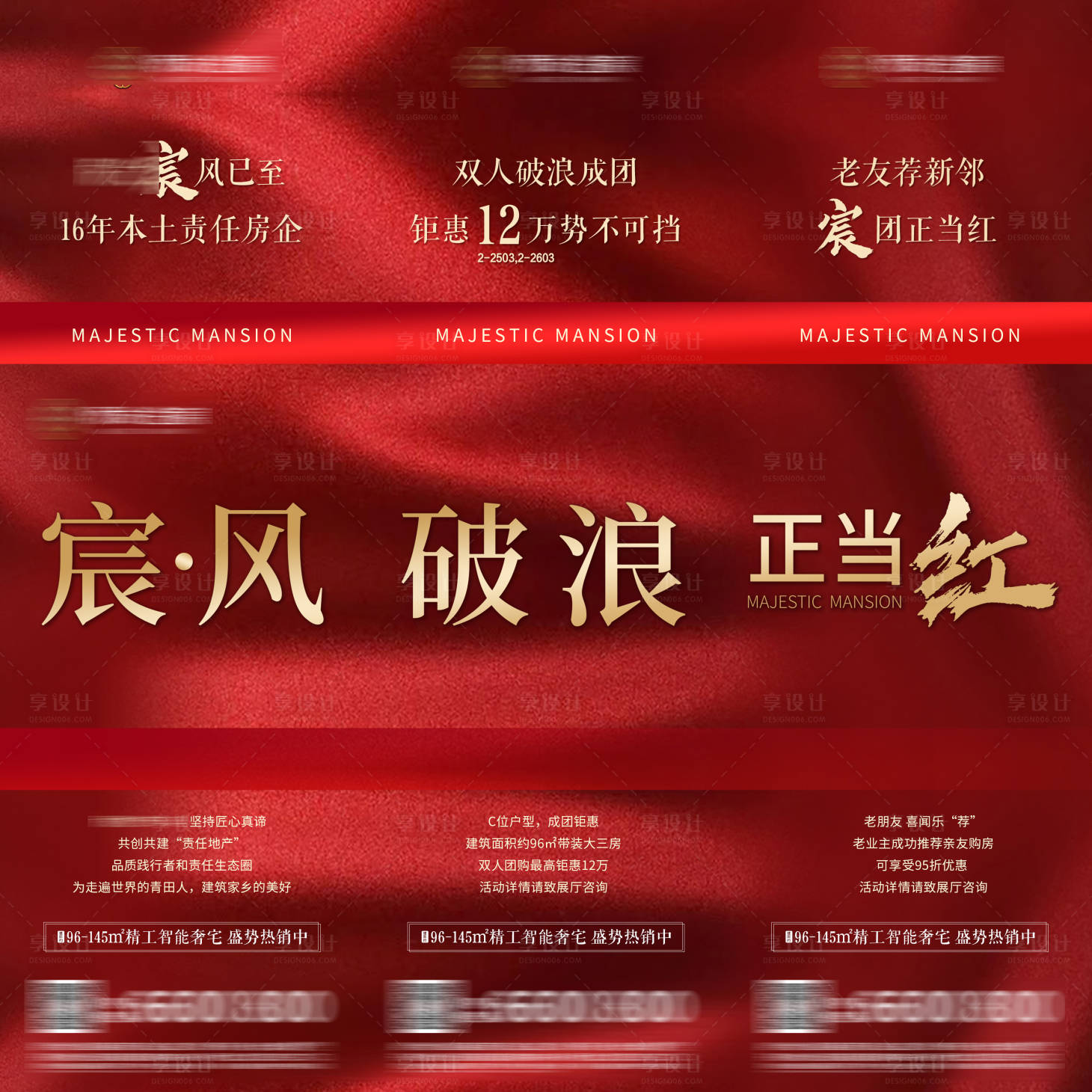 源文件下載【享設計】搜索編號：14220002181103480【地產紅金三宮格賣點海報】