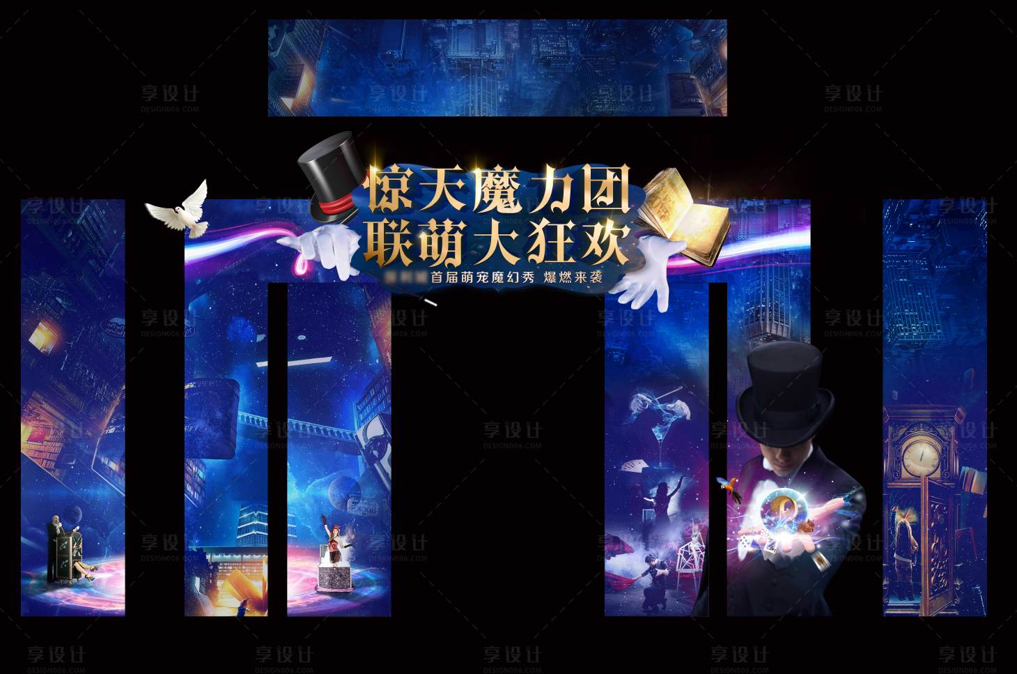 源文件下載【享設計】搜索編號：24260002309666421【魔術門頭】