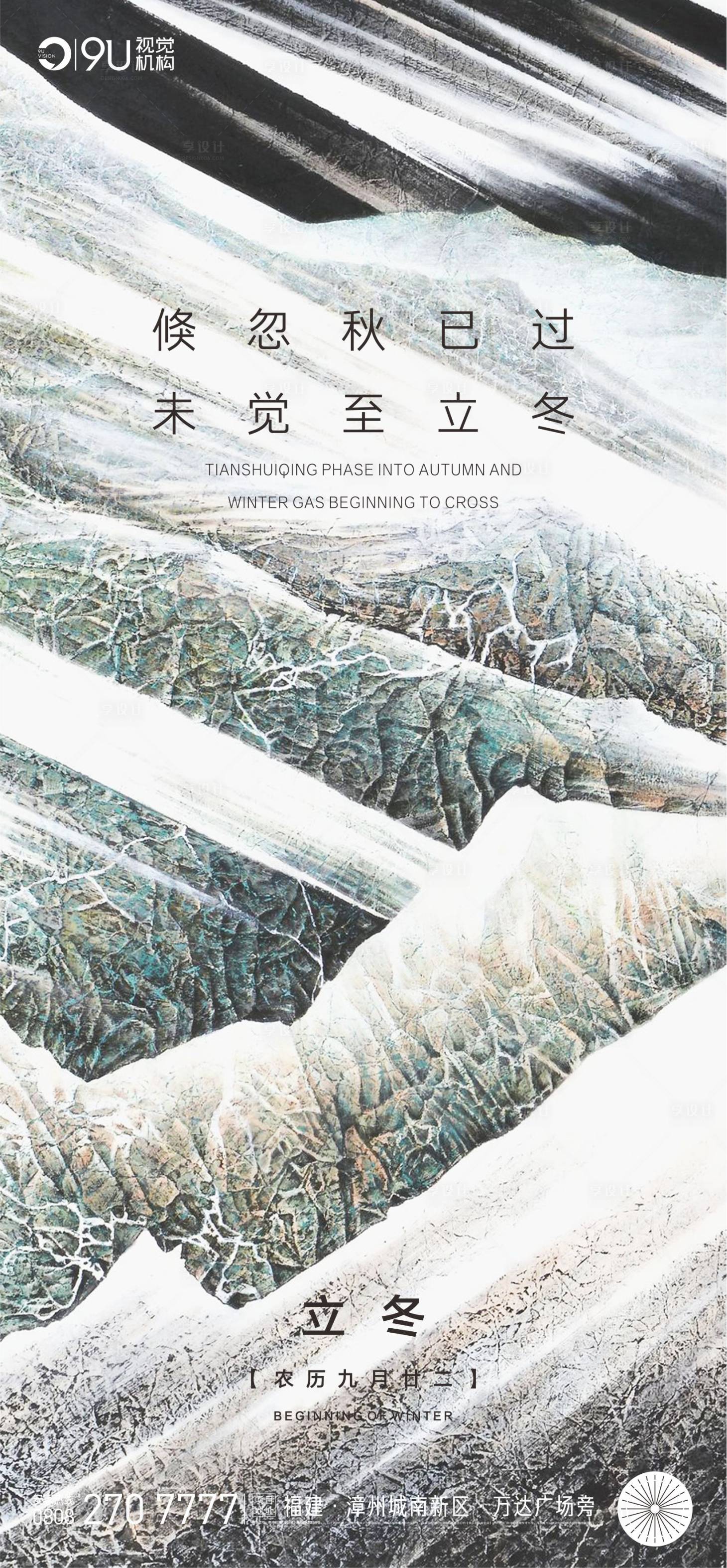 源文件下载【立冬海报】编号：64410002386556553