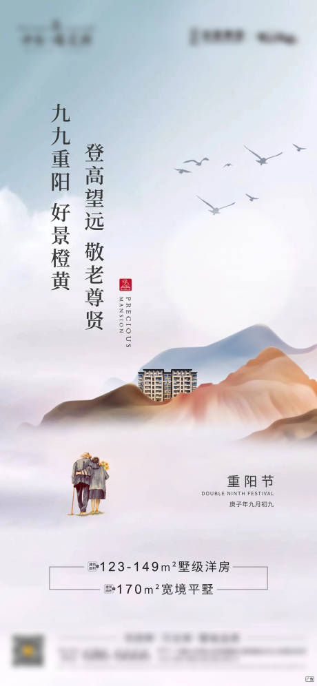 源文件下載【享設(shè)計】搜索編號：86970002339034479【地產(chǎn)重陽節(jié)氣稿】