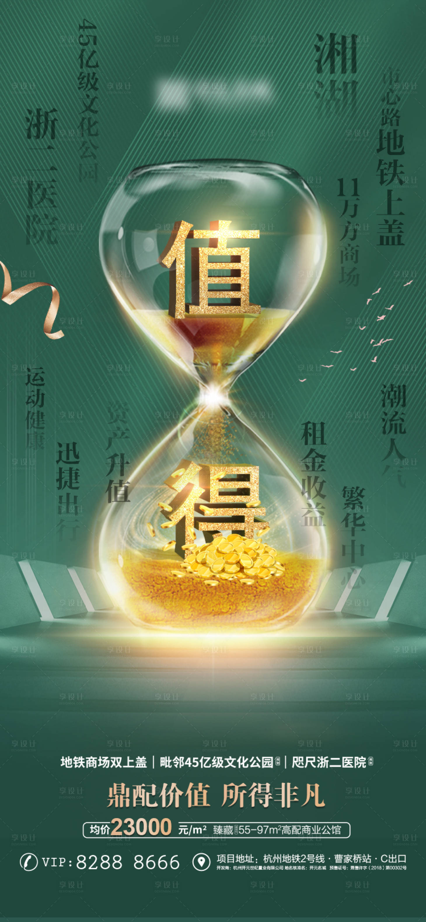 源文件下載【享設計】搜索編號：53250002377112284【房地產高端大氣沙漏貼片海報】