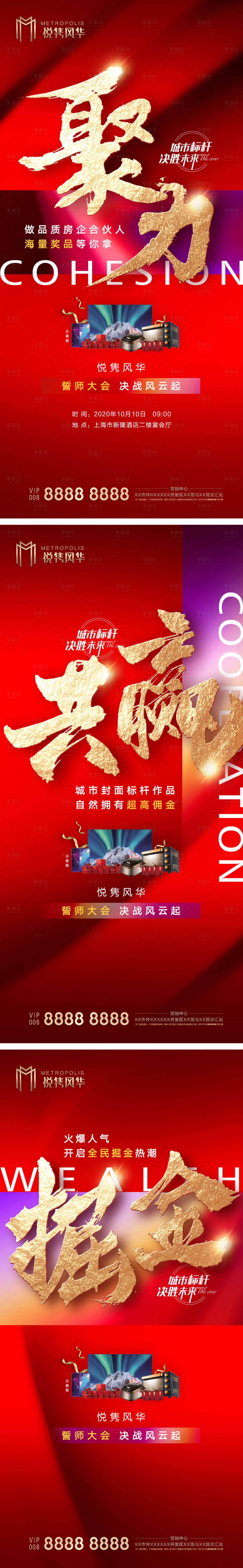 源文件下载【享设计】搜索编号：44580002135656762【地产热销分销人气】