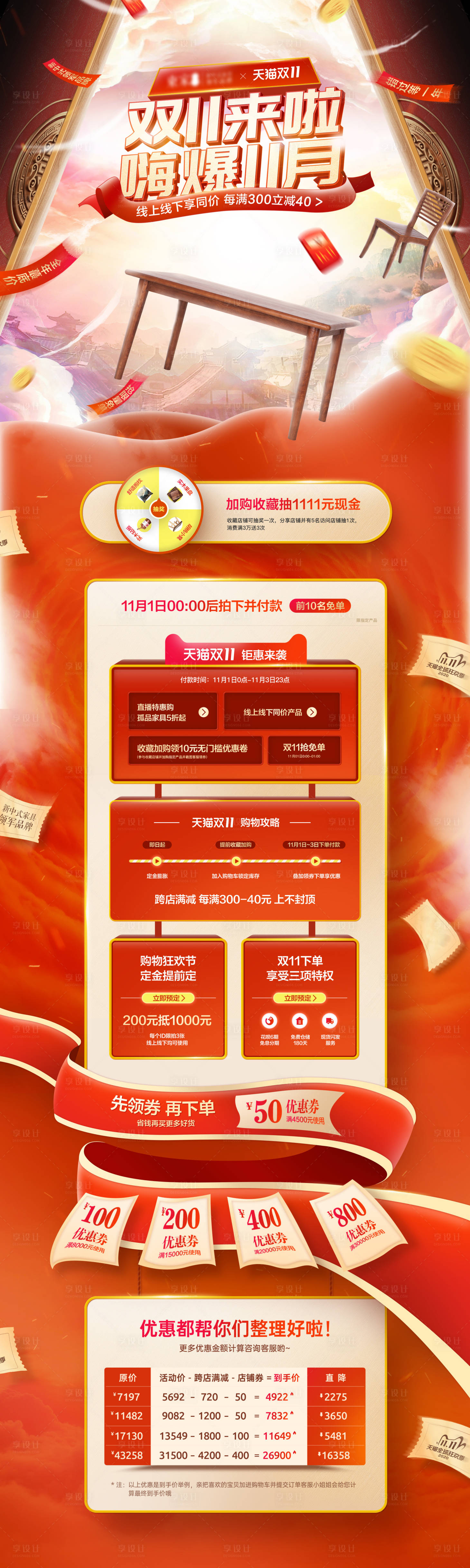 源文件下載【享設計】搜索編號：84650002419476895【電商家居雙11促銷首頁】