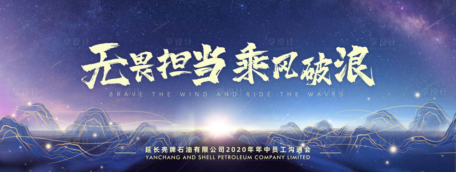 源文件下载【公司年会晚宴星空主画面】编号：20201030112724685