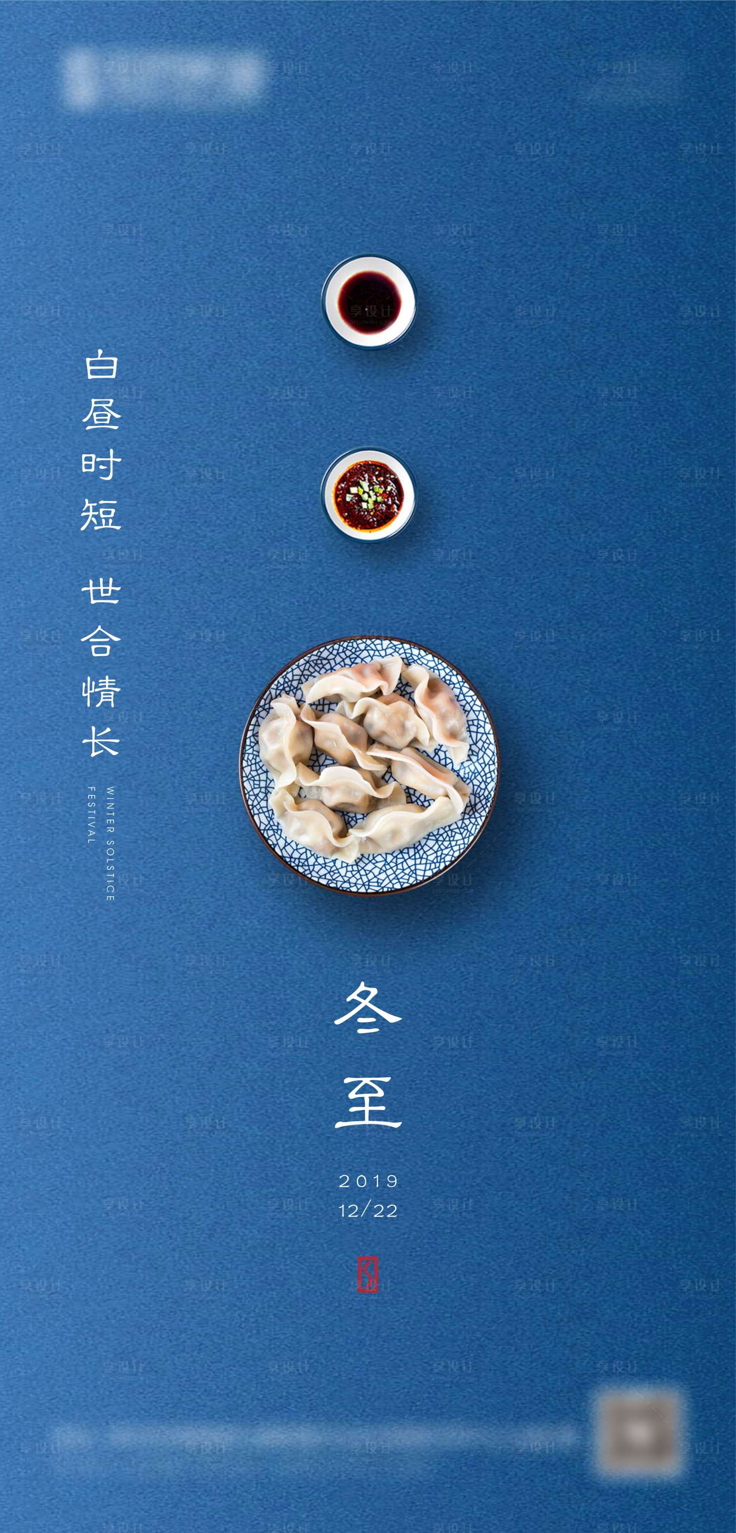 源文件下载【冬至节气海报】编号：80510002242891274