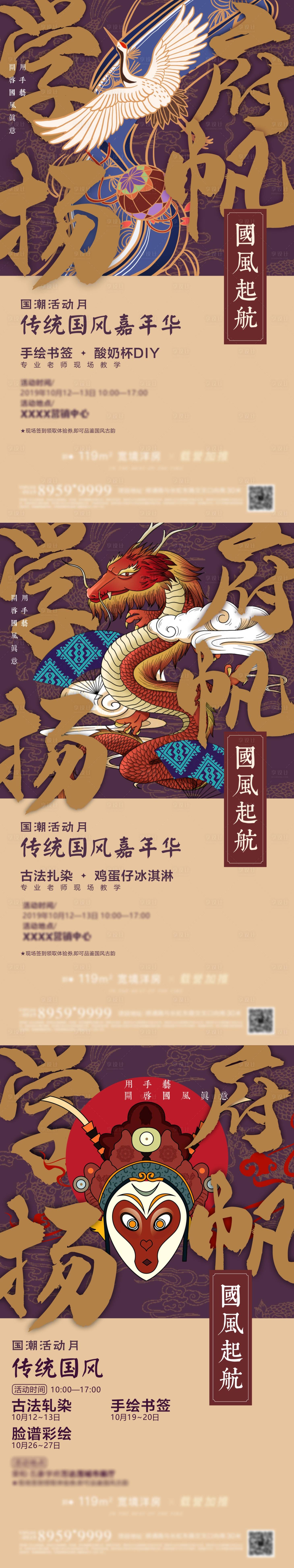 源文件下载【享设计】搜索编号：37650002428371876【地产国潮国系列活动海报】