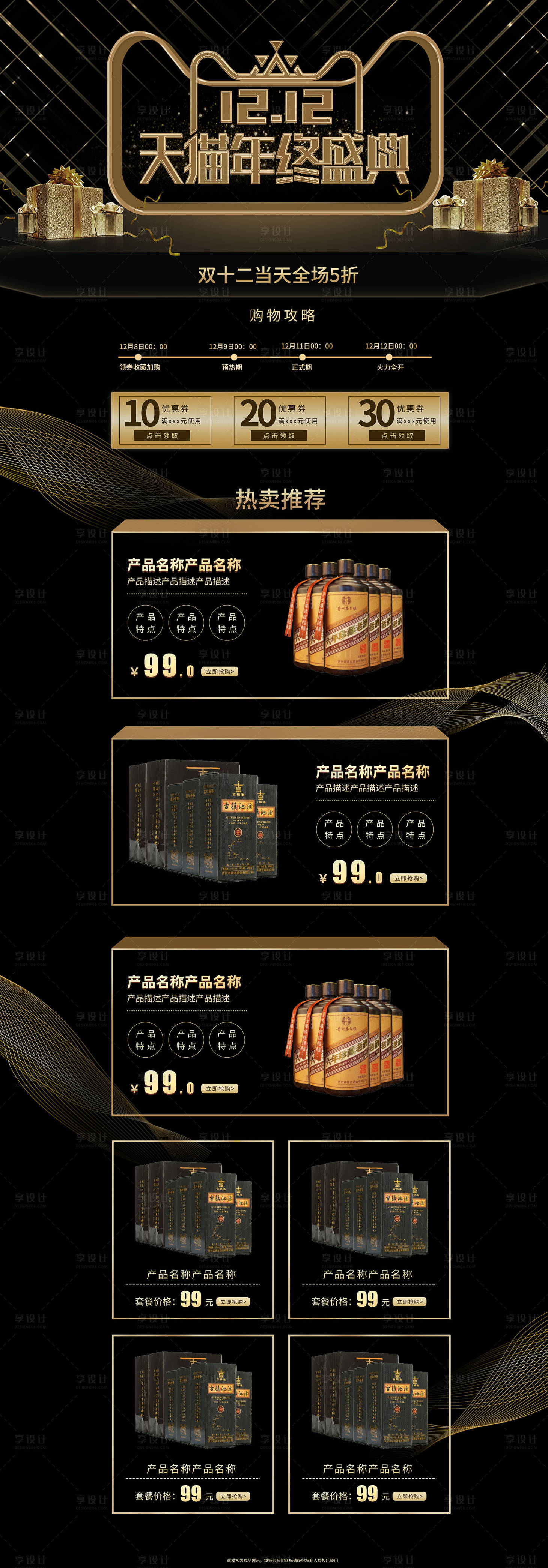 源文件下載【享設計】搜索編號：47390002342419174【雙十二黑金大氣質感店鋪首頁】