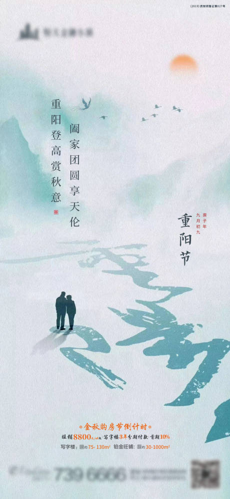 源文件下載【享設計】搜索編號：93910002331011359【地產重陽節(jié)微信稿】