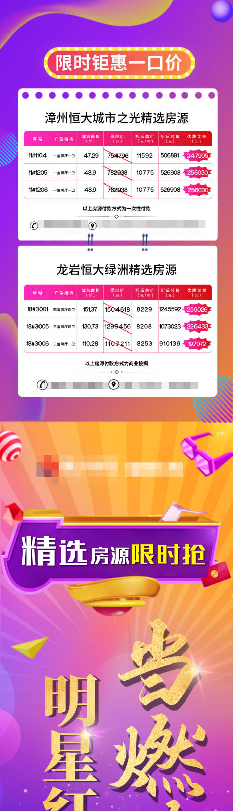 源文件下载【创意特价房长图活动海报】编号：28200002333564381