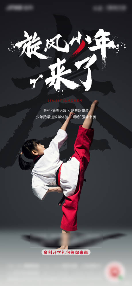 跆拳道活动海报-源文件【享设计】