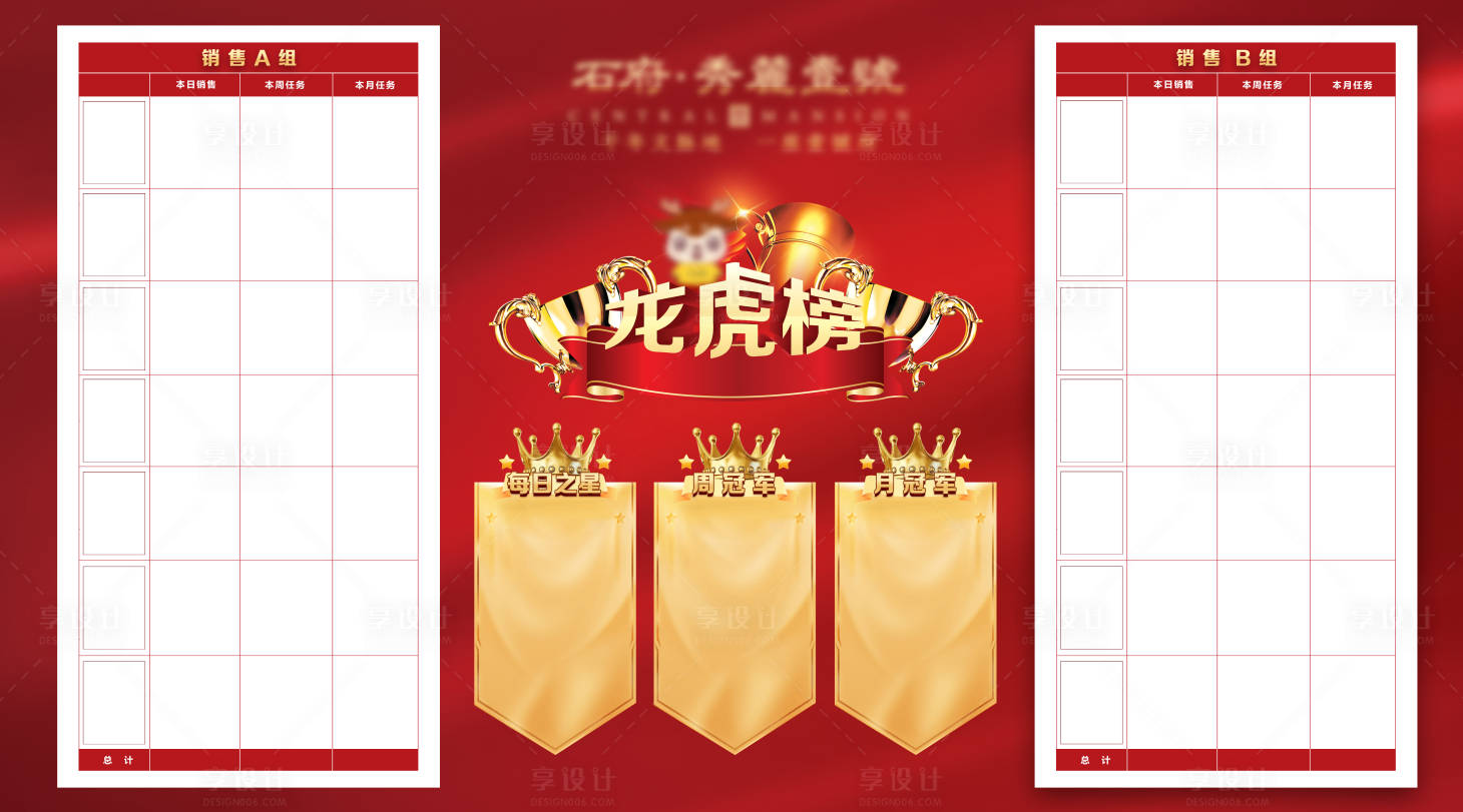 源文件下载【享设计】搜索编号：14910002390473766【红金销售龙虎榜（TIF用PS打开）】