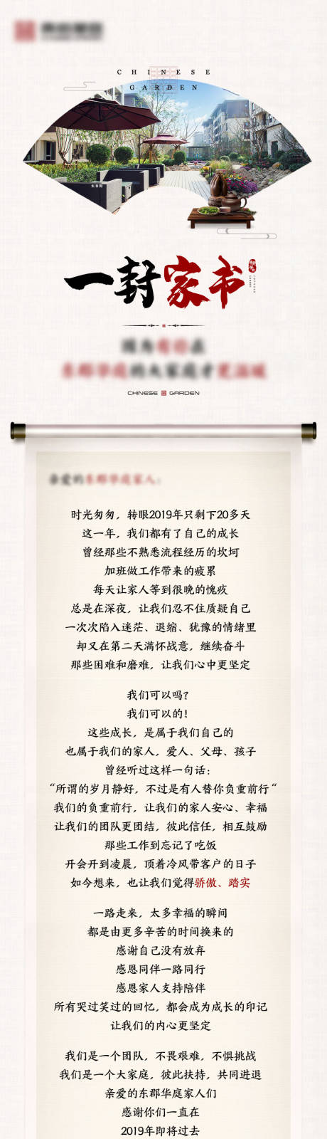 源文件下载【地产中式家书长图海报】编号：82030002371753594
