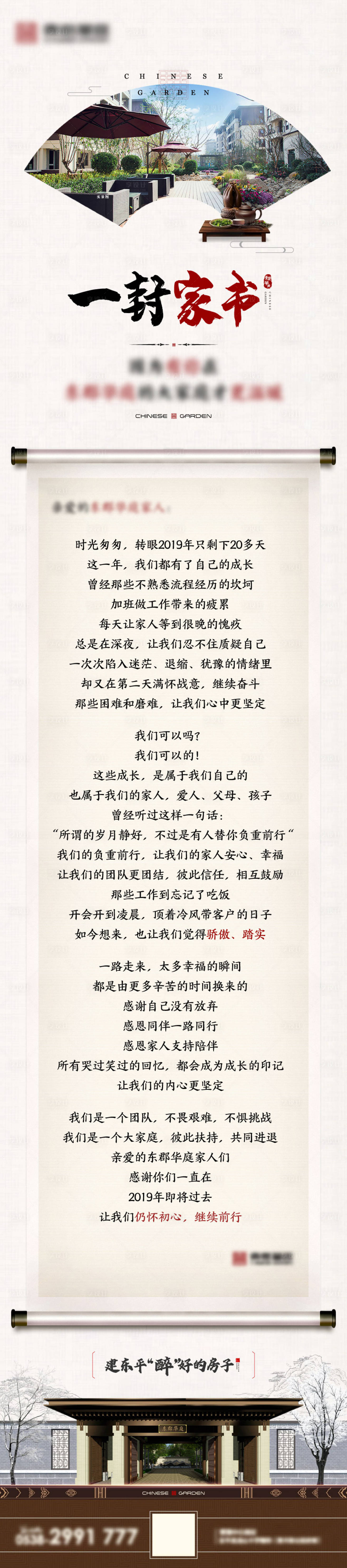 源文件下載【享設計】搜索編號：82030002371753594【地產中式家書長圖海報】