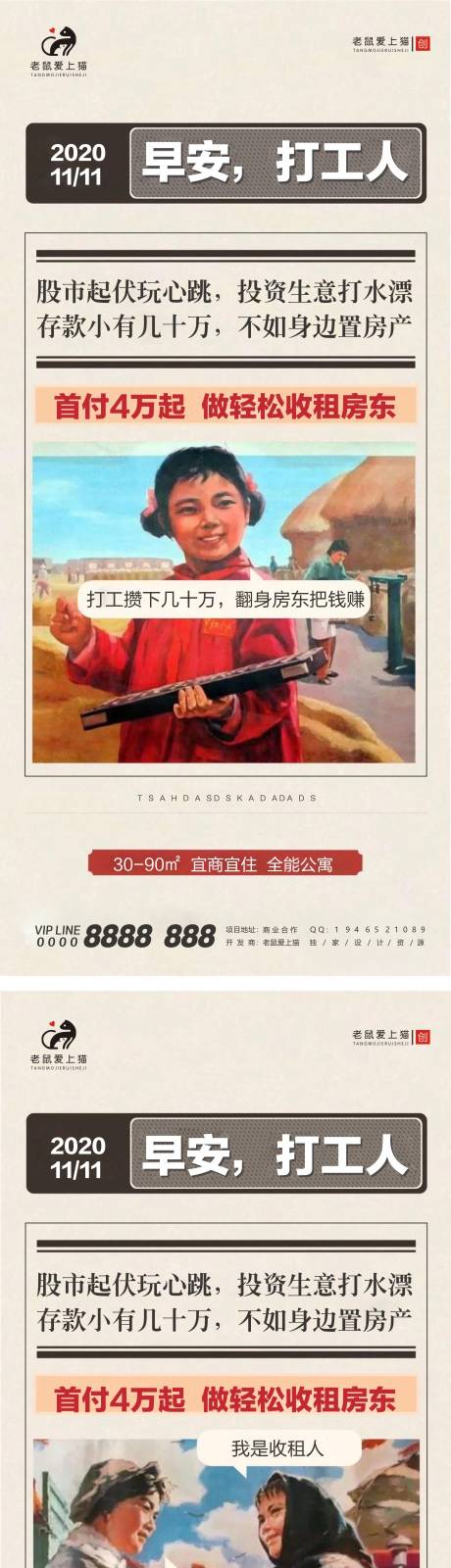 源文件下载【打工人借势热点商业地产海报】编号：49970002417772314