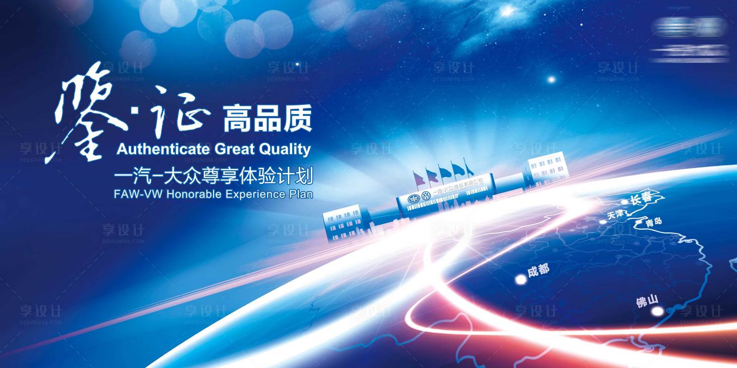 源文件下載【享設計】搜索編號：82900002419446667【一汽大眾藍色科技主視覺】