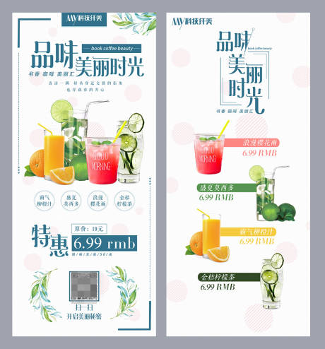 源文件下载【小清新夏季饮品展架画面】编号：57820002414162496