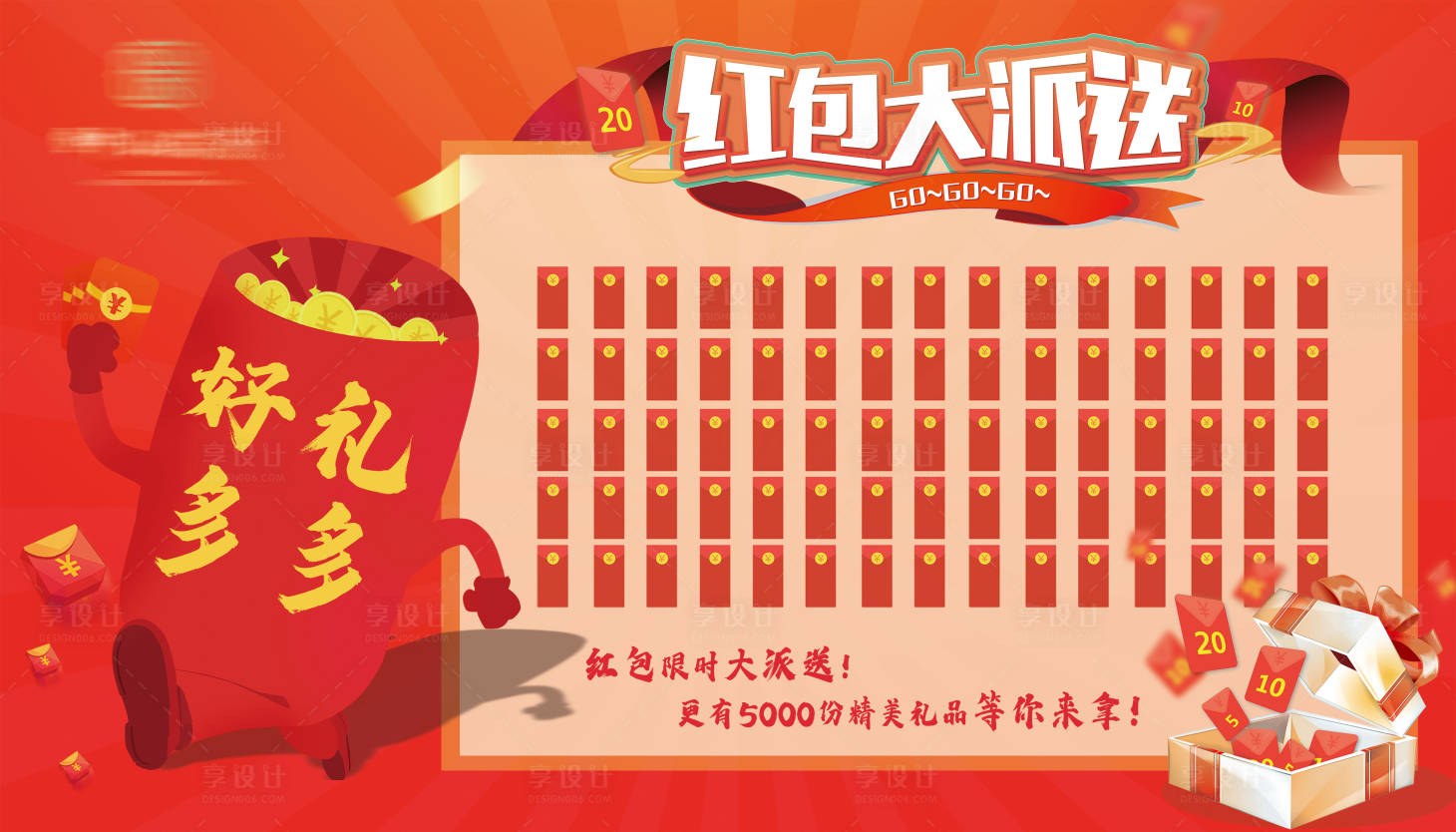 源文件下载【享设计】搜索编号：24420002406825979【红包墙】