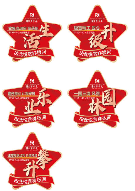 源文件下載【享設計】搜索編號：98520002216029301【地產賣點地貼】
