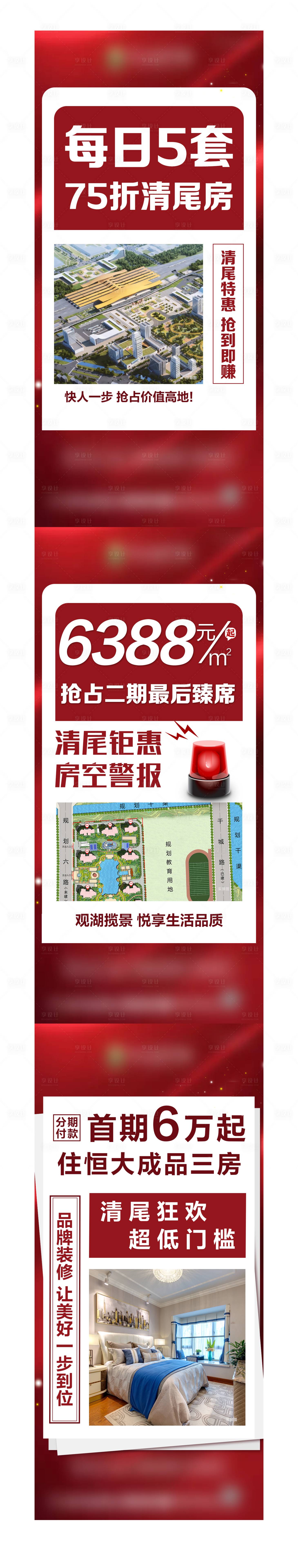 源文件下載【享設(shè)計(jì)】搜索編號(hào)：20250002253389882【清盤海報(bào)】