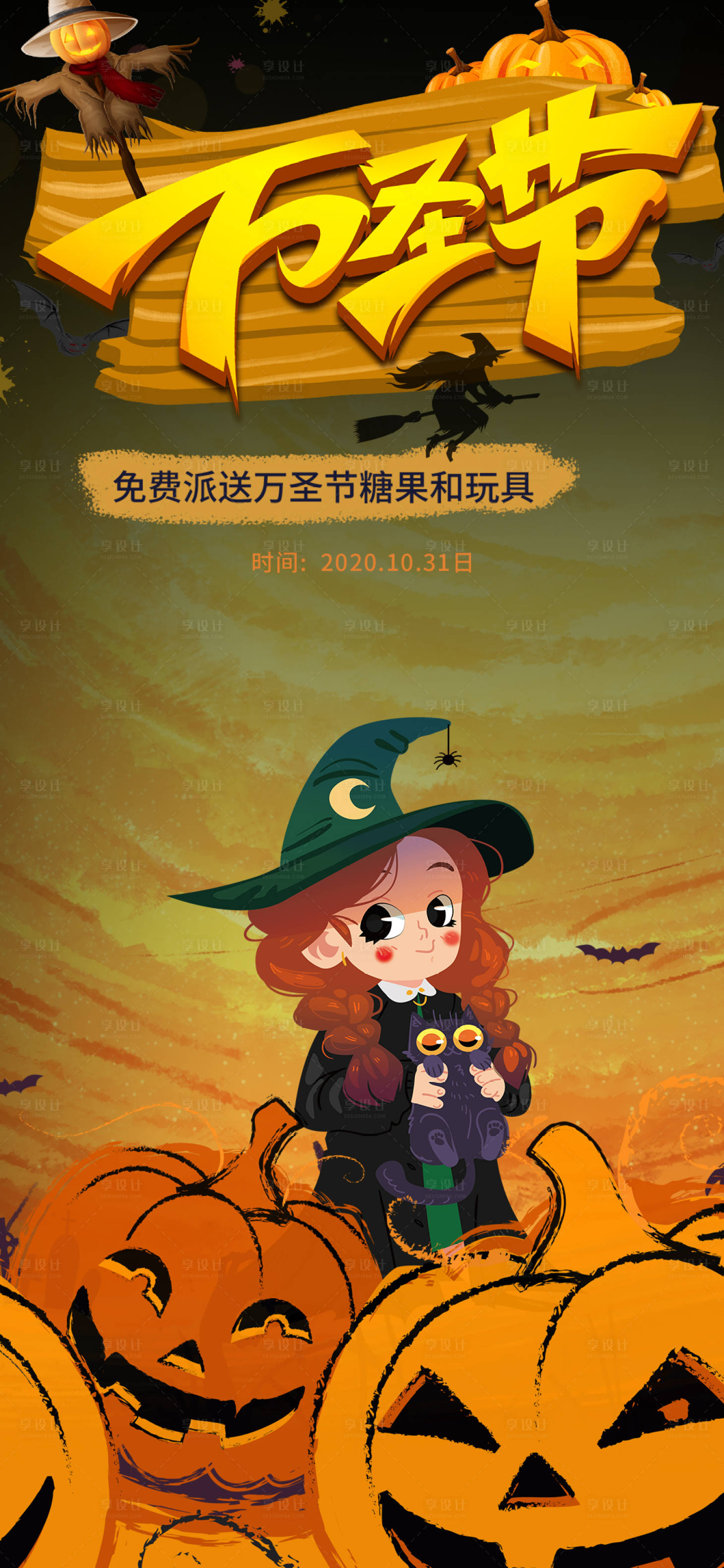 源文件下載【享設(shè)計(jì)】搜索編號(hào)：52130002385752858【萬圣節(jié)移動(dòng)端海報(bào)】