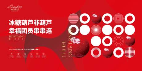 源文件下载【糖葫芦活动展板】编号：36530002397501902