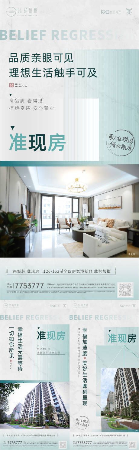 源文件下載【享設計】搜索編號：14410002287764024【準現房價值點系列海報】