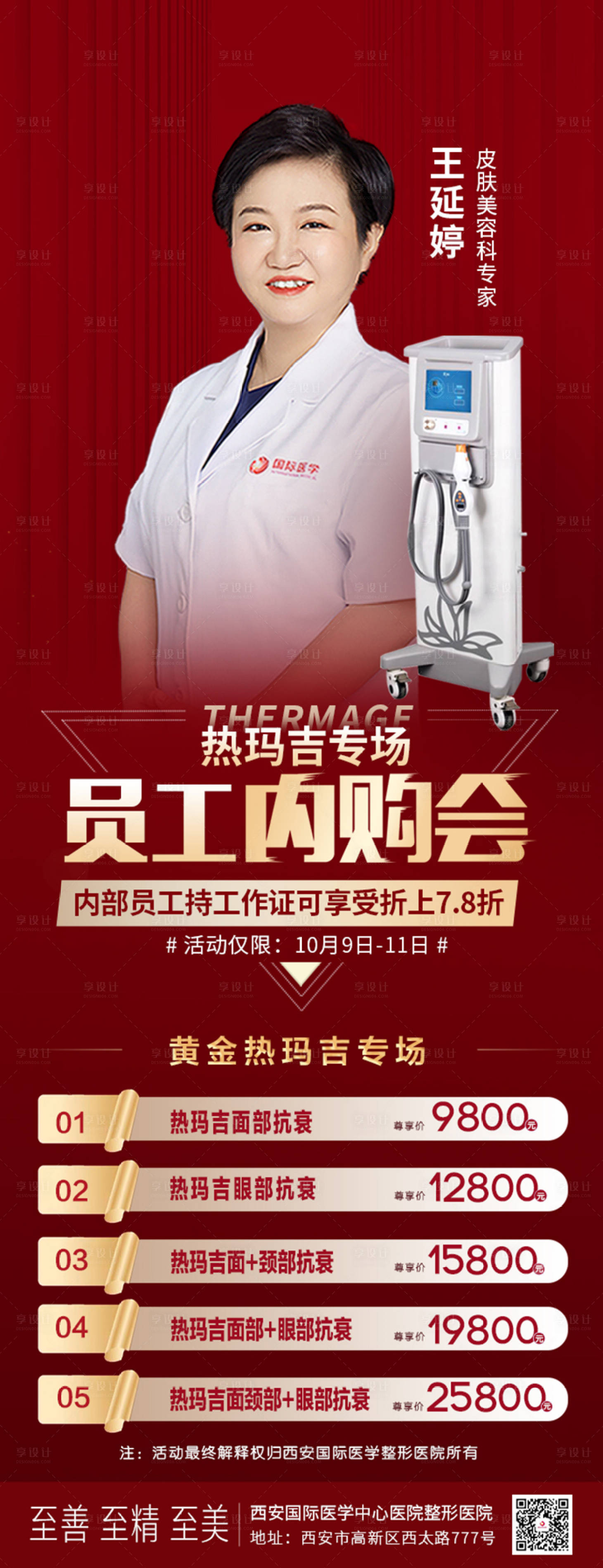 源文件下载【享设计】搜索编号：55270002362077329【热玛吉】