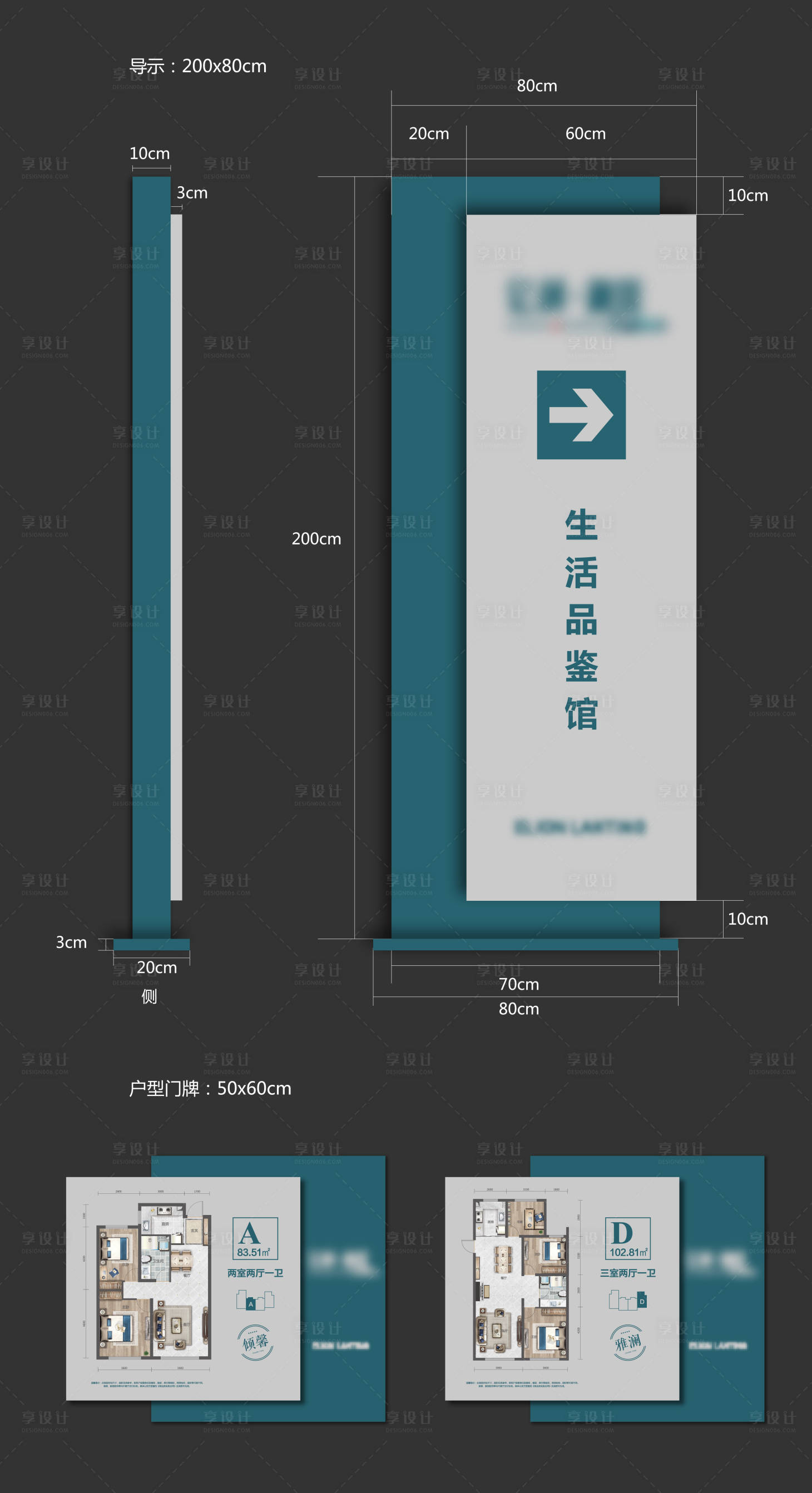 编号：20201009175747468【享设计】源文件下载-地产导示牌户型门牌