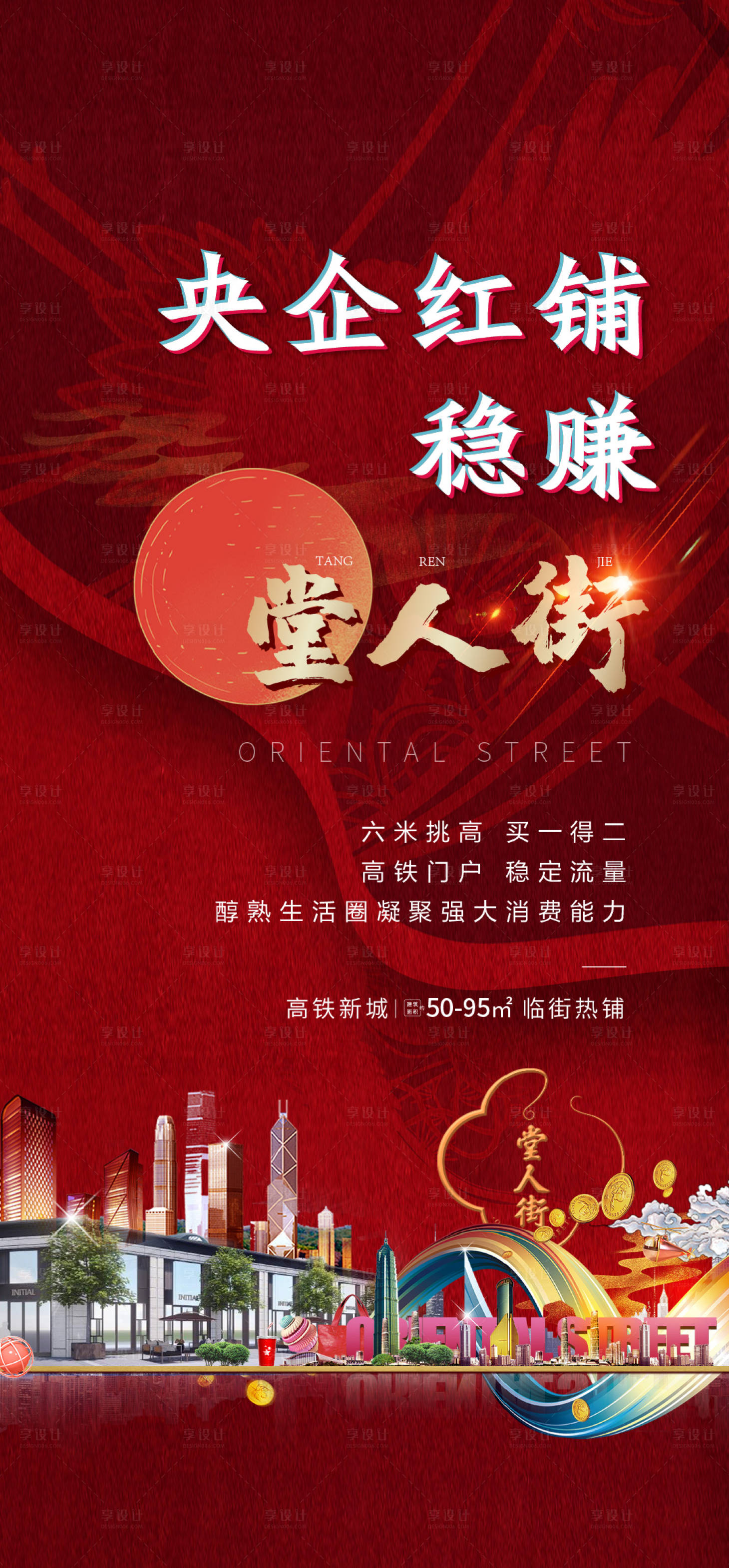 源文件下載【享設計】搜索編號：66610002222185920【地產國潮商業價值稿】