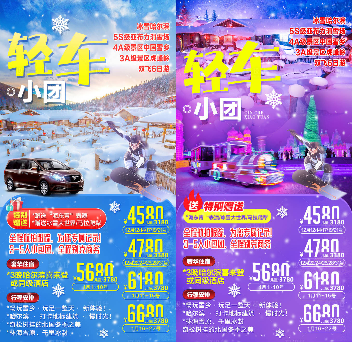 源文件下載【享設計】搜索編號：51070002283318856【東北輕車小團系列旅游移動端海報   】