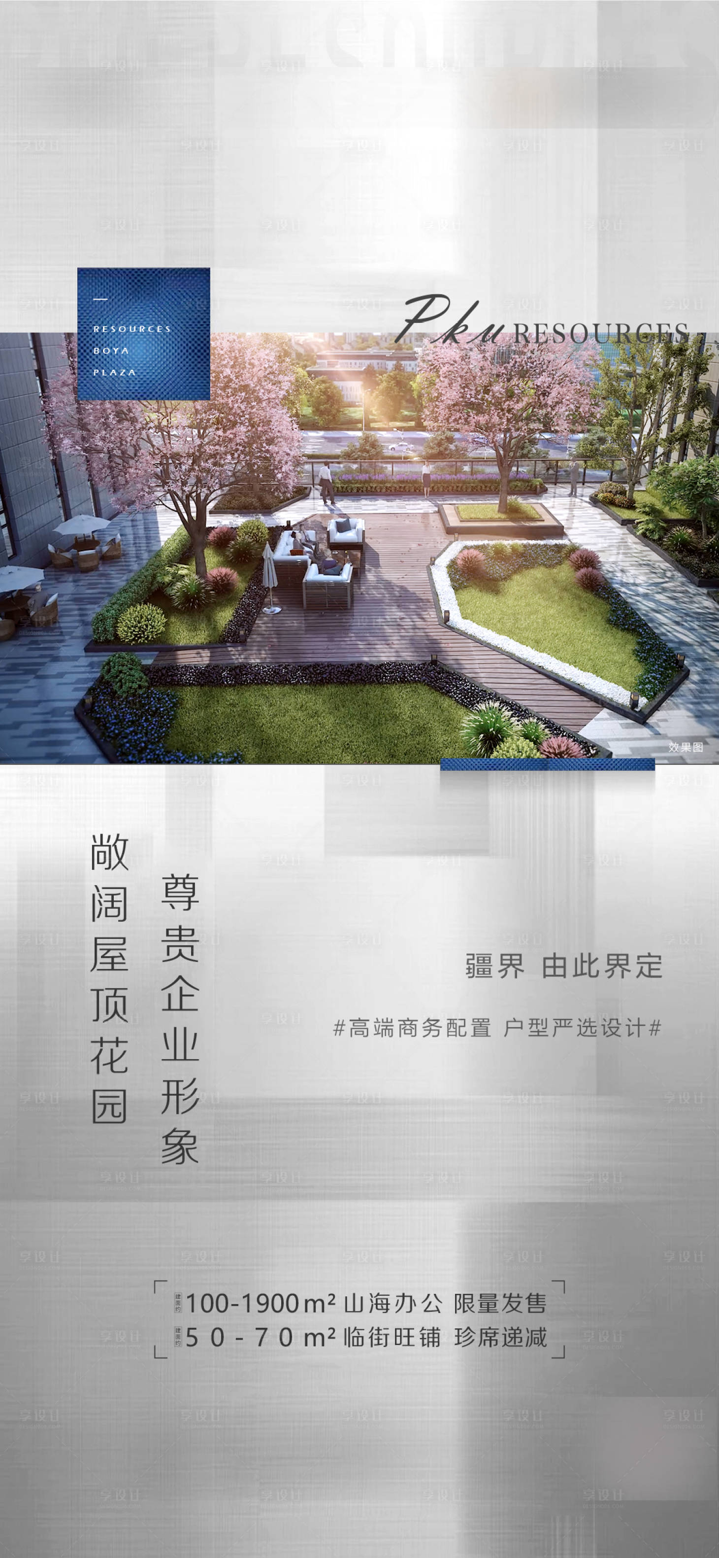 源文件下载【享设计】搜索编号：84460002376367738【地产银色】