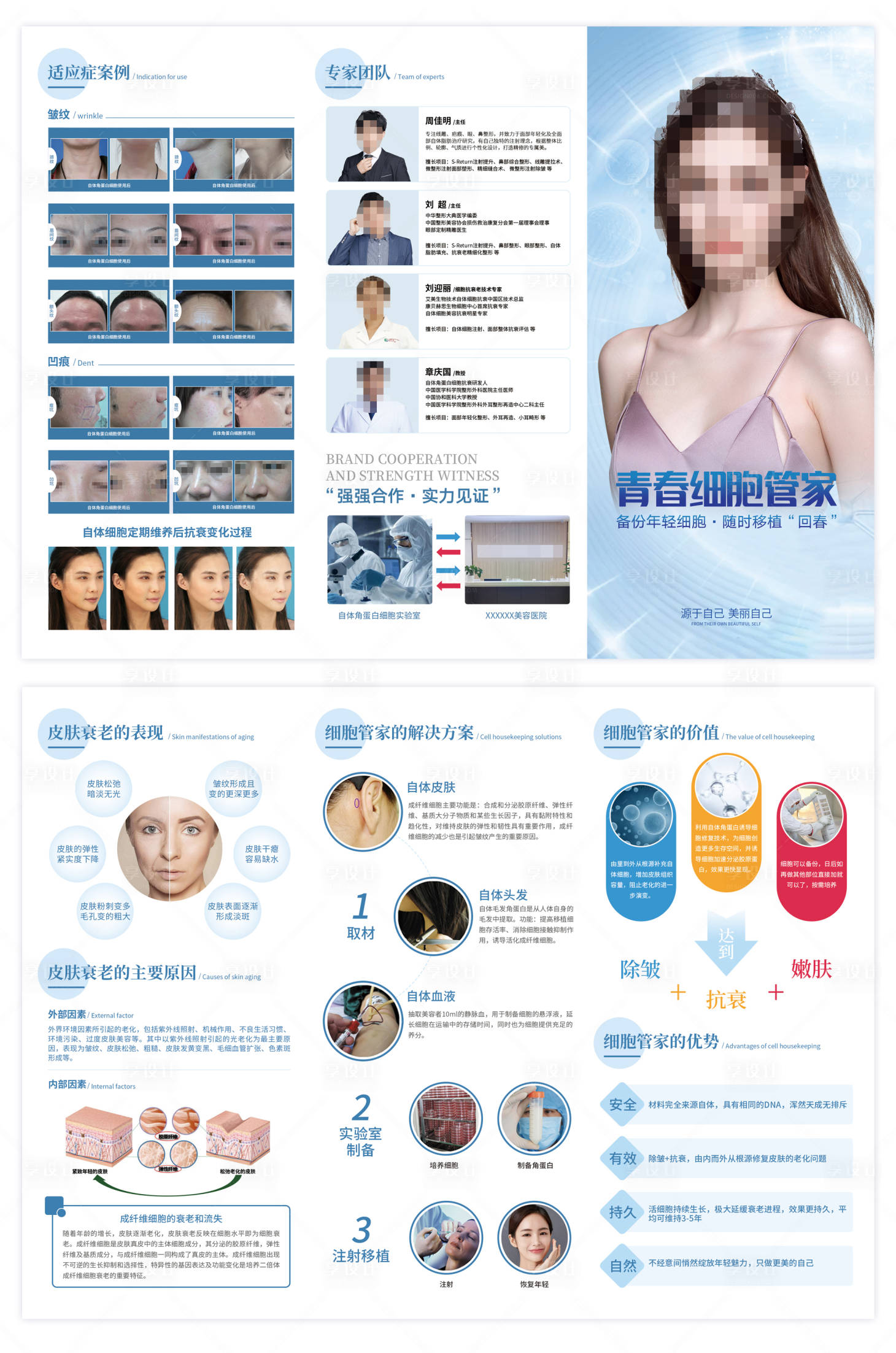 源文件下載【享設計】搜索編號：38180002241571351【青春細胞管家醫美三折頁】