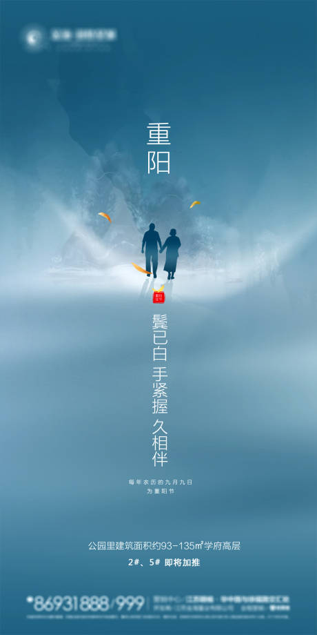 源文件下载【享设计】搜索编号：60910002197592741【地产重阳节海报】