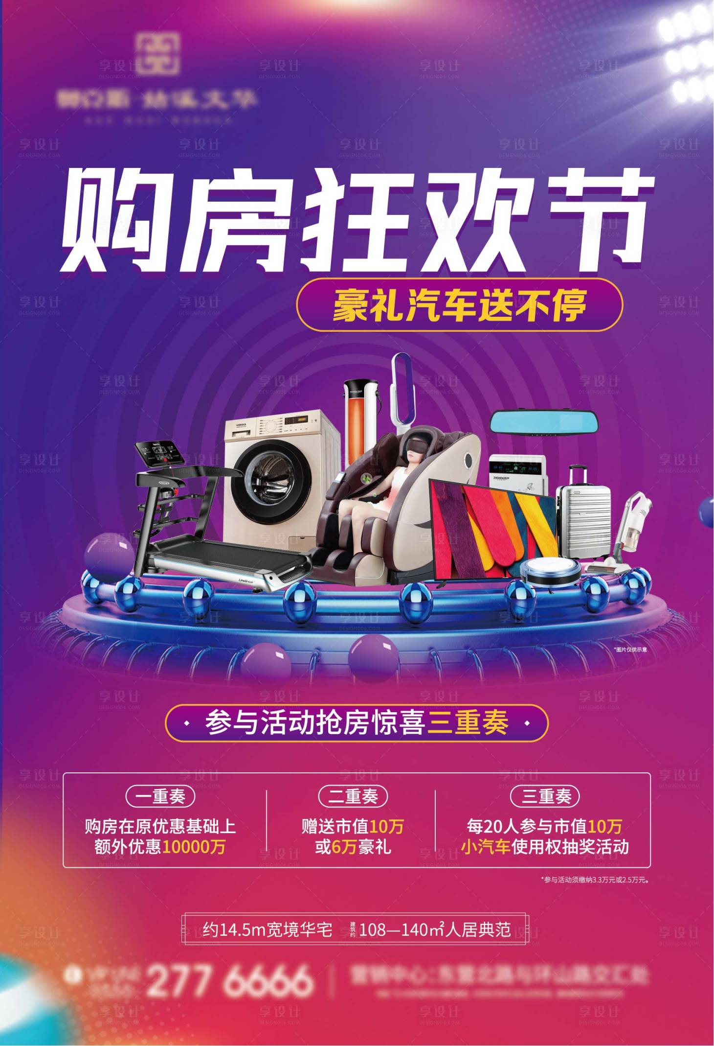 源文件下载【购房节活动海报】编号：50470002366379184