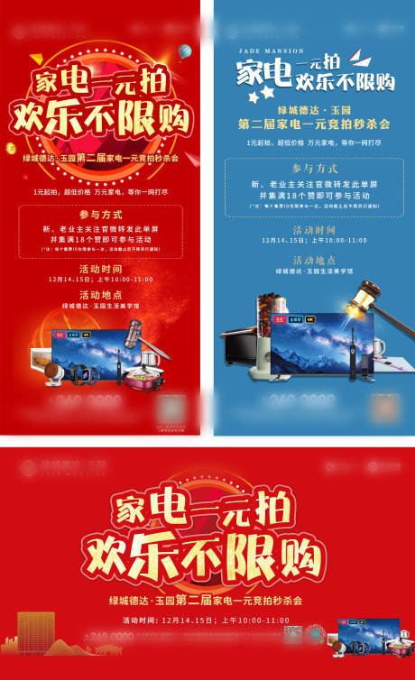 源文件下载【享设计】搜索编号：32050002172235707【家电竞拍】