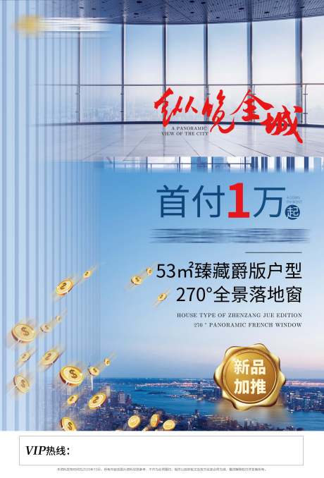 源文件下载【地产低首付海报】编号：62780002260577994