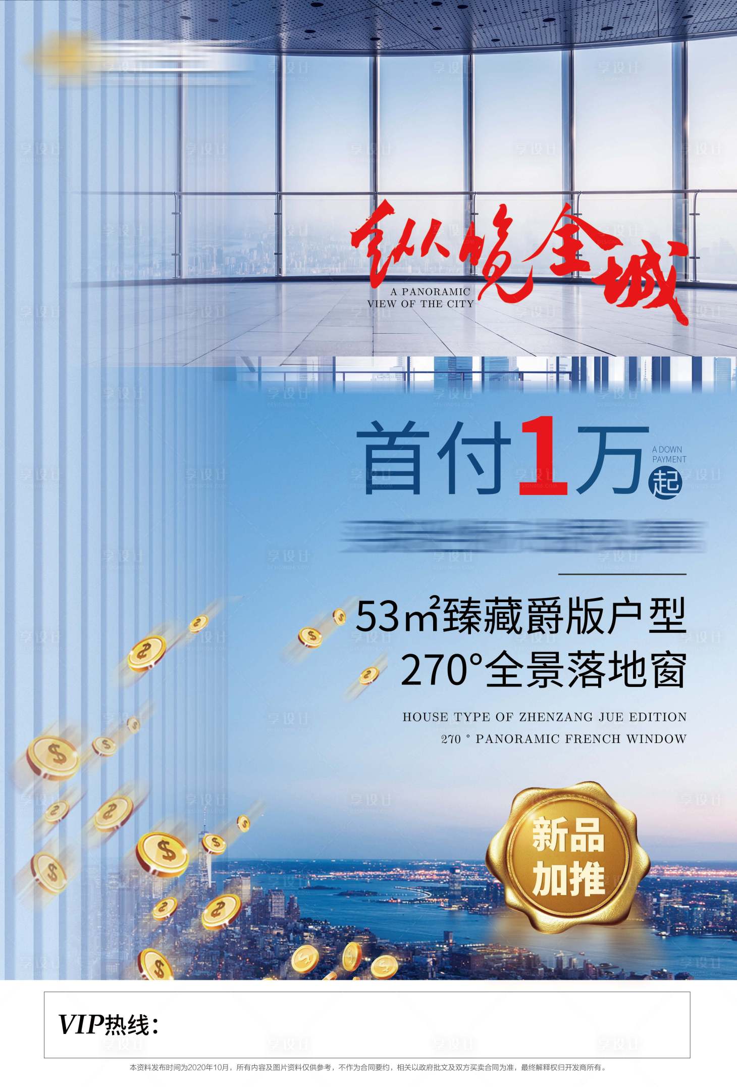 源文件下载【享设计】搜索编号：62780002260577994【地产低首付海报】