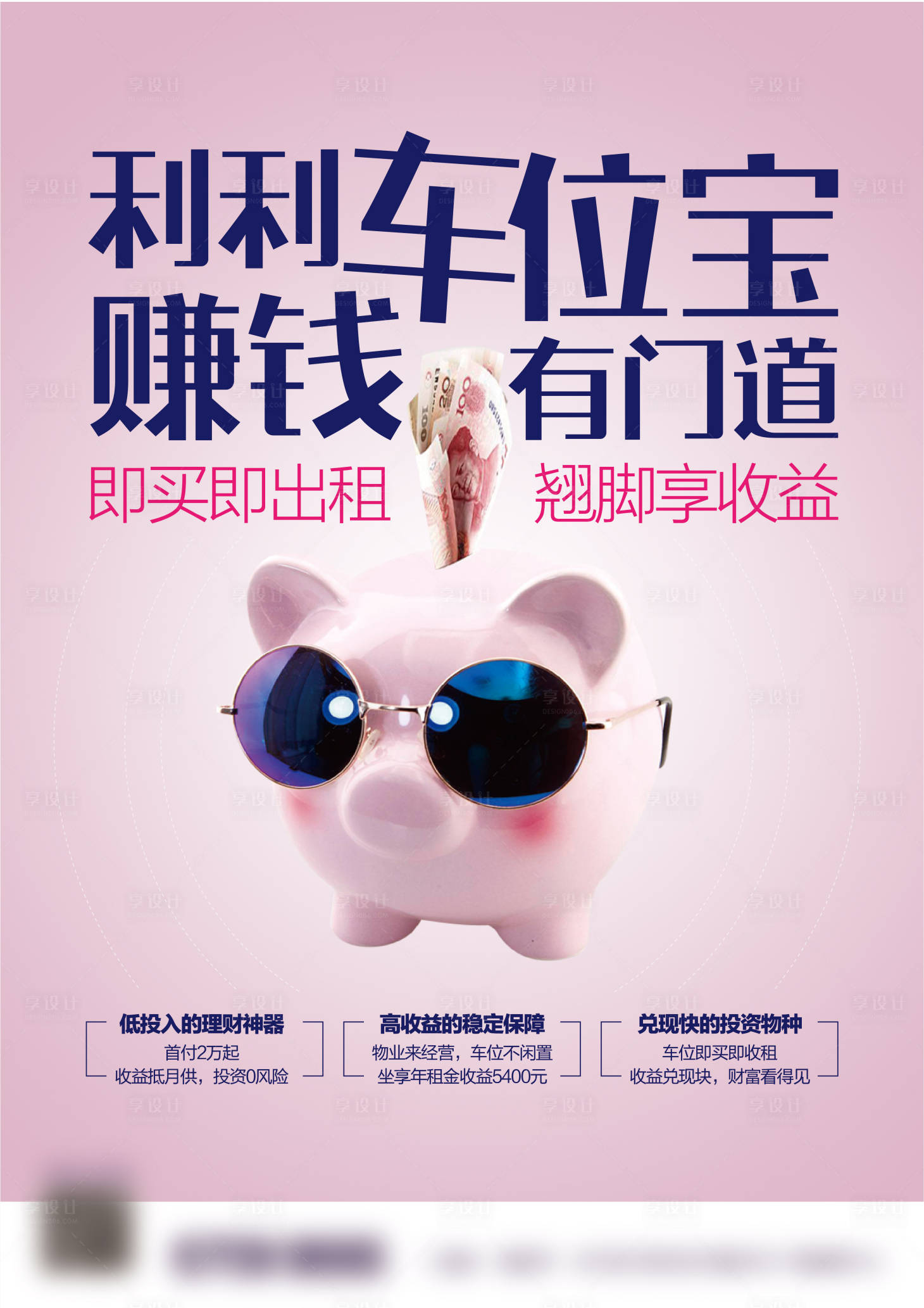 源文件下載【享設計】搜索編號：38140002224995958【車位出租海報】