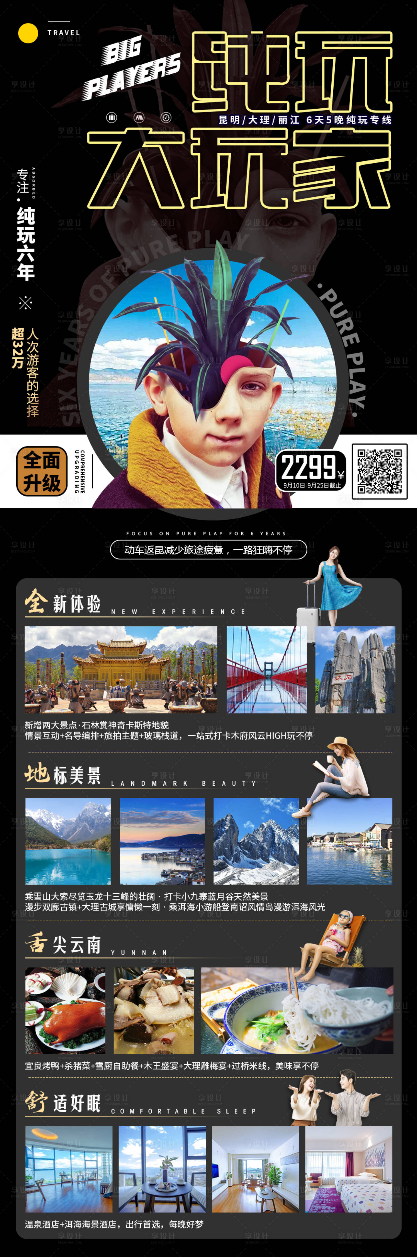 源文件下载【享设计】搜索编号：34570002232419436【纯玩大玩家】