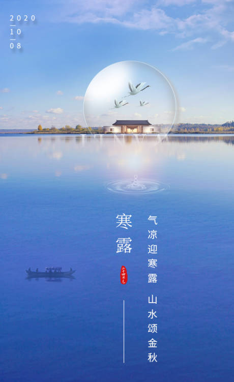 源文件下载【寒露节气海报】编号：20201002092549860