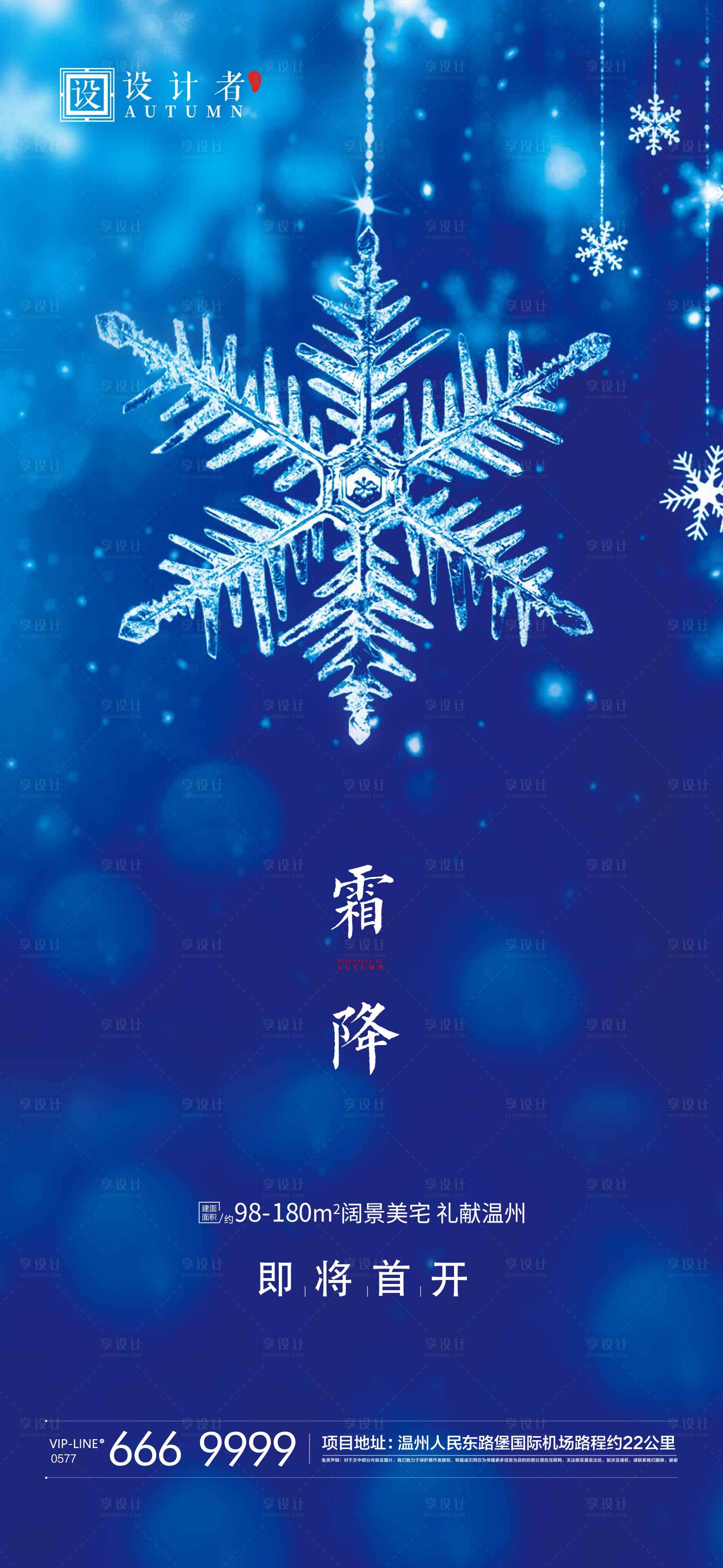 源文件下载【霜降海报】编号：60060002278171544