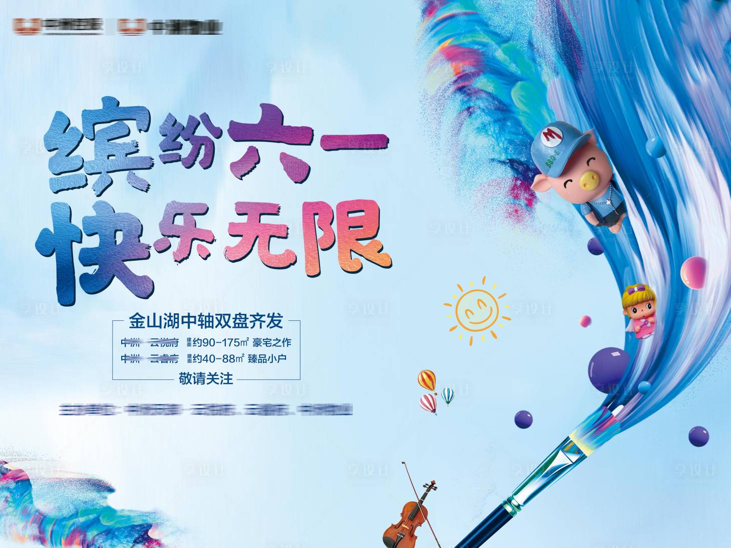 源文件下载【享设计】搜索编号：92720002291856476【手绘活动背景板】