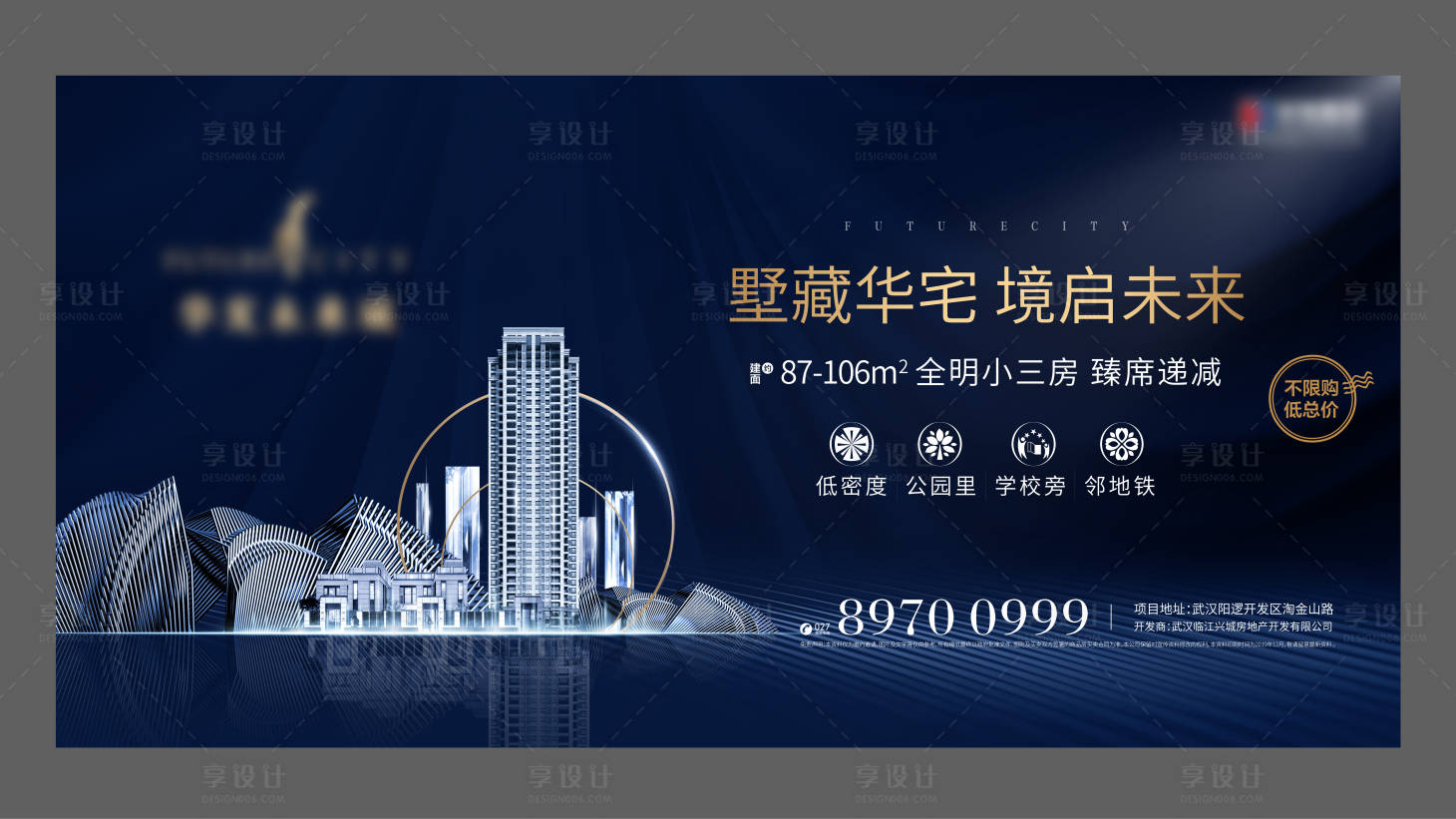 源文件下载【享设计】搜索编号：74560002371161087【房地产蓝金主画面广告展板】
