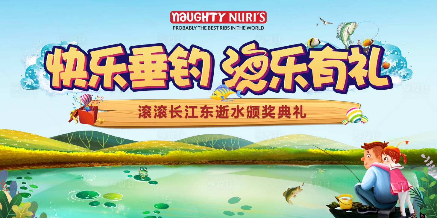 源文件下載【享設計】搜索編號：58060002169086321【垂釣背景版】
