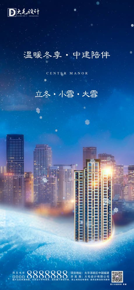源文件下载【立冬小雪大雪节气海报】编号：20201022162309544