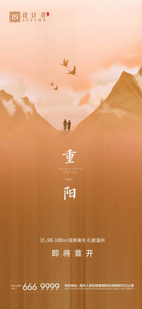 源文件下载【享设计】搜索编号：46740002278192013【地产重阳节海报】