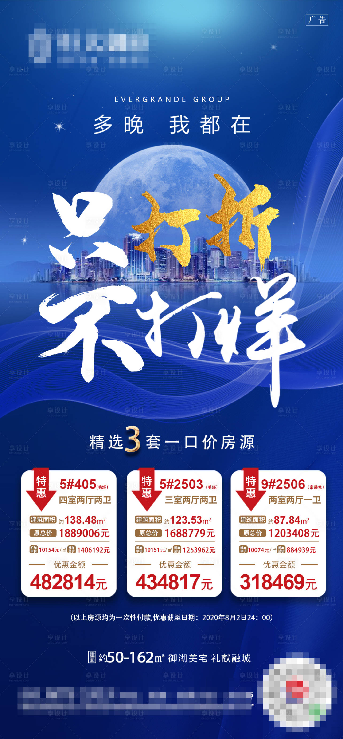 源文件下載【享設計】搜索編號：99130002331852634【今夜不打烊地產特價房海報】