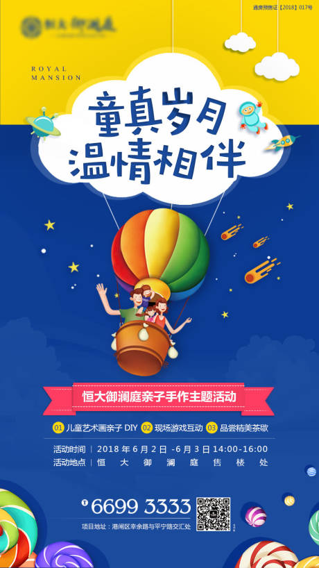 源文件下载【地产亲子活动海报】编号：88590002188011643