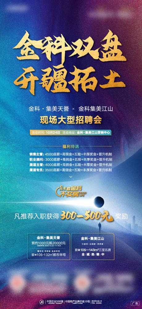 源文件下载【招聘活动刷屏海报】编号：86360002315542183